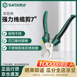 世达（SATA）93109 双色柄强力线缆剪7
