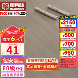 霍克林 强化复合地板家用 E0级ENF级包安装可选防水耐磨地暖复合木地板 K802（E0）