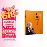 稻盛和夫：利他心