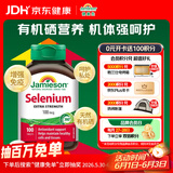 健美生（Jamieson）天然有机硒 100mcg*100片/瓶 酵母原料女性补硒增强免疫力hpv转阴