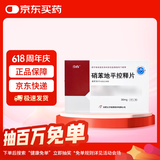 [立方] 硝苯地平控释片30mg*14片/盒