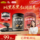 五谷磨房黑芝麻糊核桃芝麻黑豆粉五红粉546g*2罐