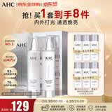 AHC小神仙水乳套装380ml 保湿提亮舒缓修复控油护肤品 生日礼物