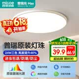 四季沐歌（MICOE）普瑞护眼卧室吸顶灯现代简约led超薄中山灯具房间主灯皓白系列