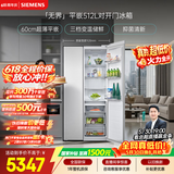 西门子（SIEMENS）无界512L对开门冰箱 【价保618】抑菌清新 自然储鲜平嵌家电一级能效白KA512091EC 国家补贴