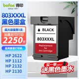 得印803XXXL墨盒 黑色超大容量升级版 适用惠普HP Deskjet 1112 2131 1111 2132 2621 2622 2623 2628打印机