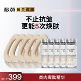 极萌无痛黄金微雕美容仪家用V脸淡纹提拉紧致抗衰消水肿双下巴瘦脸仪5次换肤-类肉毒精华焕肤圈5只装
