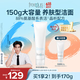 芙丽芳丝（Freeplus）洗面奶男女士氨基酸洁面乳生日礼物送男女朋友150g