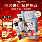 Bigen美源发采快速黑发霜染发膏（黑褐色 883）进口 快速染发健康遮白