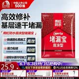 雨虹防水 堵漏王 水不漏 快干水泥 堵漏宝塑钢泥 地漏安装 管根堵漏 4KG