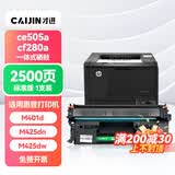 才进适用惠普hp2055d硒鼓ce505a HP2035N墨盒M401DN hp401 cf280a hp80A M425DN 05a p2055d p2050佳能crg319