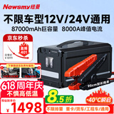 纽曼（Newsmy）【3C认证】汽车应急启动电源搭电宝便携户外电源汽车用12V24V电瓶打火神器充电宝W30豪华87000mAh