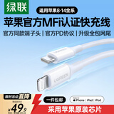 绿联【官方MFi认证】适用苹果14/13充电线Type-C数据线PD60/30/20W快充Lightning闪电接口iPhone手机