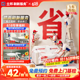立邦 刷新服务 乳胶漆/墙面翻新/局部修补刷漆刷墙服务刷墙涂刷服务 联系客服 免费上门报价