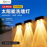 申翰太阳能洗墙灯户外庭院围墙壁灯防水花园阳台景观装饰灯 10色12档调光-双束-500mAh