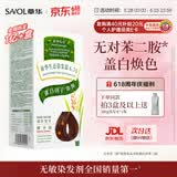 章华（SAVOL）生态染发霜摩卡棕植遮白物染发剂少量盖白染发膏自营男女染头