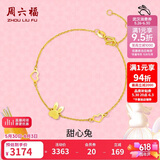 周六福5G黄金手链女生肖兔手链生日礼物计价A0710504 约2.29g 16+3cm