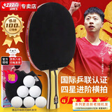 DHS红双喜狂飚四星乒乓球拍 横拍H4002单拍赠6只装球