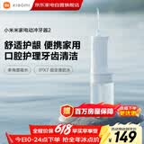 小米米家电动冲牙器2微气泡高效洗牙守护牙龈大水箱长续航超声波洗牙器牙齿清洁器成人情侣生日礼物