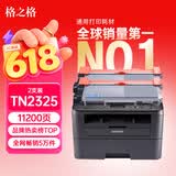 格之格TN-2325粉盒 适用兄弟7080d硒鼓dcp7180dn 7480d MFC兄弟7380粉盒打印机墨盒 联想m7400pro 7880墨粉盒2支