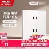德力西开关插座 10A四孔插座 86型暗装墙壁电源插座面板 CD100白色