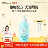 启初 婴儿宝宝沐浴露洗发水二合一  温和无泪易冲洗 235ml 植物之初