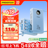 品胜【3C认证可上飞机】充电宝自带四线30W快充移动电源20000毫安大容量适用苹果iphone17promax华为蓝