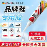 ANERGOO 安尔固补鞋专用强力胶水京东自营 防水不发硬粘鞋运动鞋帆布鞋皮鞋皮革鞋底鞋厂修补软性树脂万能鞋胶