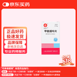[信谊] [信宜平] 甲氨蝶呤片 2.5mg*100片/盒