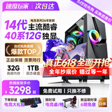 速度玩家英特尔14代酷睿i7台式电脑主机40系电竞游戏独显畅享吃鸡三角洲Ai家用办公设计剪辑专用整机全套 主机+24英寸IPS显示器全套 四：i9级54核芯丨32G+1TB丨16G旗舰独显