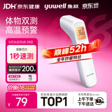 鱼跃(yuwell)红外体温计电子温度婴儿专用测温枪额温枪可测奶温YHW-2