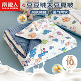 南极人豆豆绒儿童大豆夏被 夏凉被安抚午睡纤维被芯150x200cm