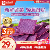 良品铺子紫薯薄饼300g*3盒薄脆饼干儿童零食健康食品紫薯味休闲食品小吃