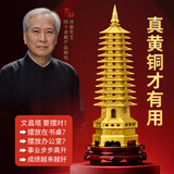 明恩黄铜文昌塔风水摆件铜十三13层书房宝塔摆件学生高考加油礼物书桌 铜合金 13层高约26cm 底座+锦囊