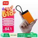 京选京东自有品牌【3C认证可上飞机】10000mAh 22.5W快充自带线充电宝适用苹果/小米华为手机橙色