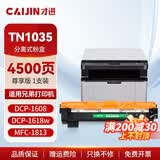 才进适用兄弟1618w硒鼓 打印机硒鼓tn1035粉盒墨粉 dcp1608 hl1208 1218w mfc1919nw 1906 1908 1813 1816 1818