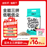 猫殿下小壳混合猫砂 猫豆腐原木膨润土三拼除臭低尘结团可冲厕所2.4kg 1袋（力荐）升级