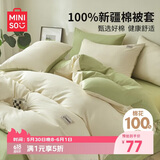 名创优品（MINISO）100%纯棉被套180x220cm全棉被罩单件学生宿舍单人1.5米x2.2米
