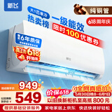 新飞（Frestec）空调 新一级能效 大1.5匹大1匹全铜管挂机 以旧换新 省电冷暖变频空调 家用壁挂式空调 单冷 大1匹 一级能效 提供基础安装服务