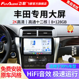 飞歌（FlyAudio）凯美瑞RAV4荣放普拉多威驰锐志导航中控大屏汽车载倒车影像一体机 X5PRO高通12核8+128+AHD后视+安装