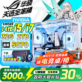华硕（ASUS）ROG全家桶英特尔酷睿14代i5/i7台式电脑主机游戏电竞5060ti/5070直播设计三角洲水冷整套海景房 华硕单主机【六年质保+电竞键鼠】 一：酷睿i7丨办公独显丨16G丨512G