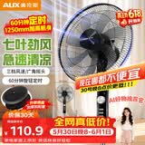 奥克斯（AUX）电风扇/机械落地扇/家用风扇/空气流通/七叶电风扇/大风量风扇 FS1619（定时款）