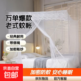 【万单爆款】老式家用蚊帐架 加密防蚊卧室双人床帐篷传统方顶 加密蕾丝白蚊帐【绑绳款】 2m*1.5m*1.8m 长*宽*高