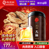 同仁堂品牌北京同仁堂天麻250g 非野生天麻泡酒泡水茯苓当归搭档养生茶
