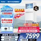 海尔【价保618】 智家出品5匹柜式空调商用立式空调5p柜机一级能效变频办公室门面专用空调380V 冷暖 4匹 二级能效快速冷暖+自清洁+220电压