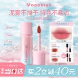Mooekiss【粉蓝限定】口红裸色唇釉不沾杯防水哑光小支装生日礼物V07