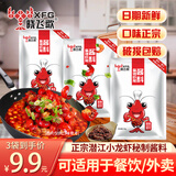 晓飞歌潜江油焖大虾秘制酱268g香辣虾麻辣小龙虾蒜蓉卤虾多口味调料包 麻辣虾尾调味料50g*3袋（可做1斤/袋）