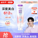 舒客美白酵素牙膏 美白牙齿去黄去渍清新口气 120g白桃香型新老随机发