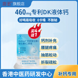 宫诺液体钙中老年补钙柠檬酸钙片有机成人老年人腿抽筋腰腿疼骨质疏松