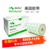 瑞典进口墨尼克Mefix 美固透气医用胶布 低致敏免缝裁剪减张贴固定疤痕敷料贴 美固2.5cmx10m一卷